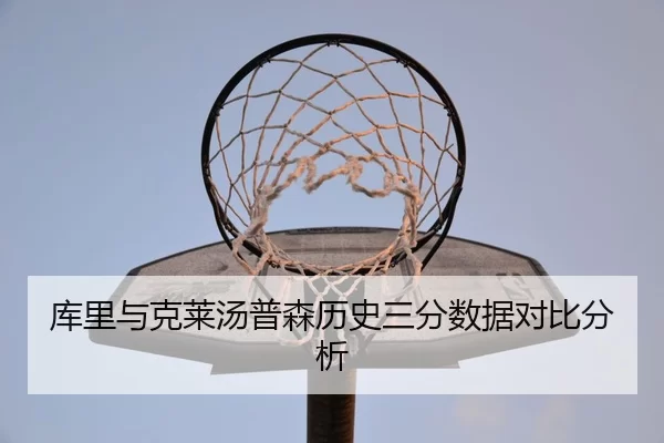 ku-li-yu-ke-lai-tang-pu-sen-li-shi-san-fen-shu-ju-dui-bi-fen-xi-2-703.jpg